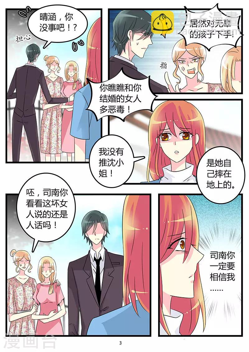 《前夫大人请滚开》第59话 在你心中我是毒妇？ 第3页