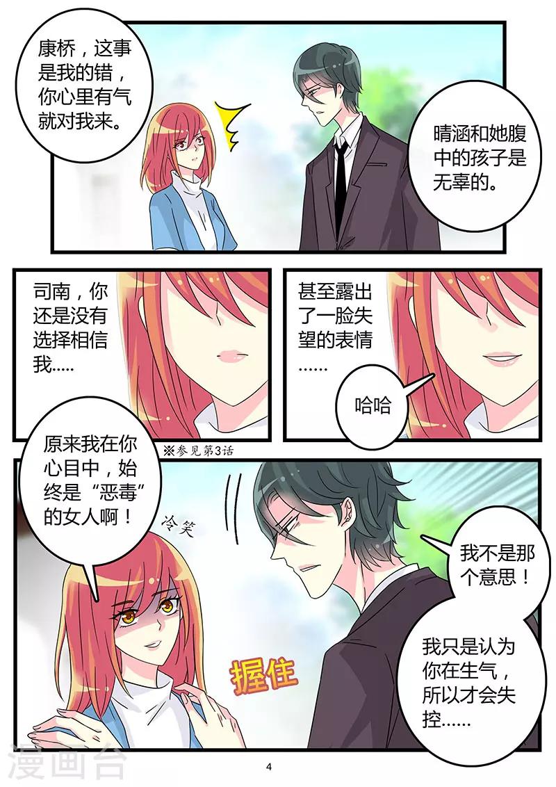 《前夫大人请滚开》第59话 在你心中我是毒妇？ 第4页