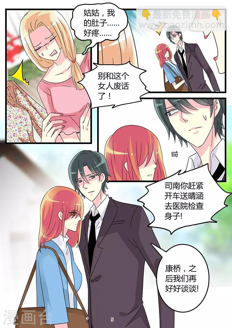 《前夫大人请滚开》第59话 在你心中我是毒妇？ 第5页