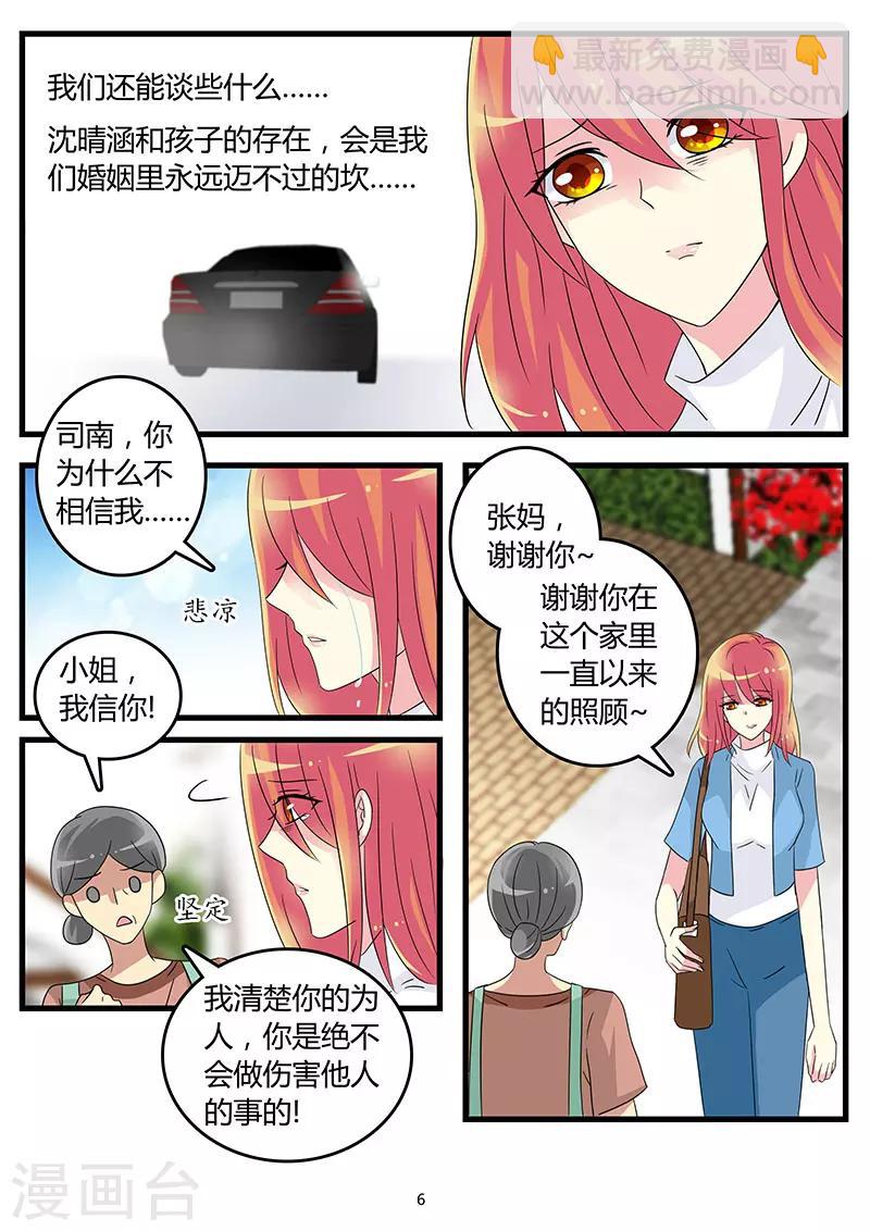 《前夫大人请滚开》第59话 在你心中我是毒妇？ 第6页