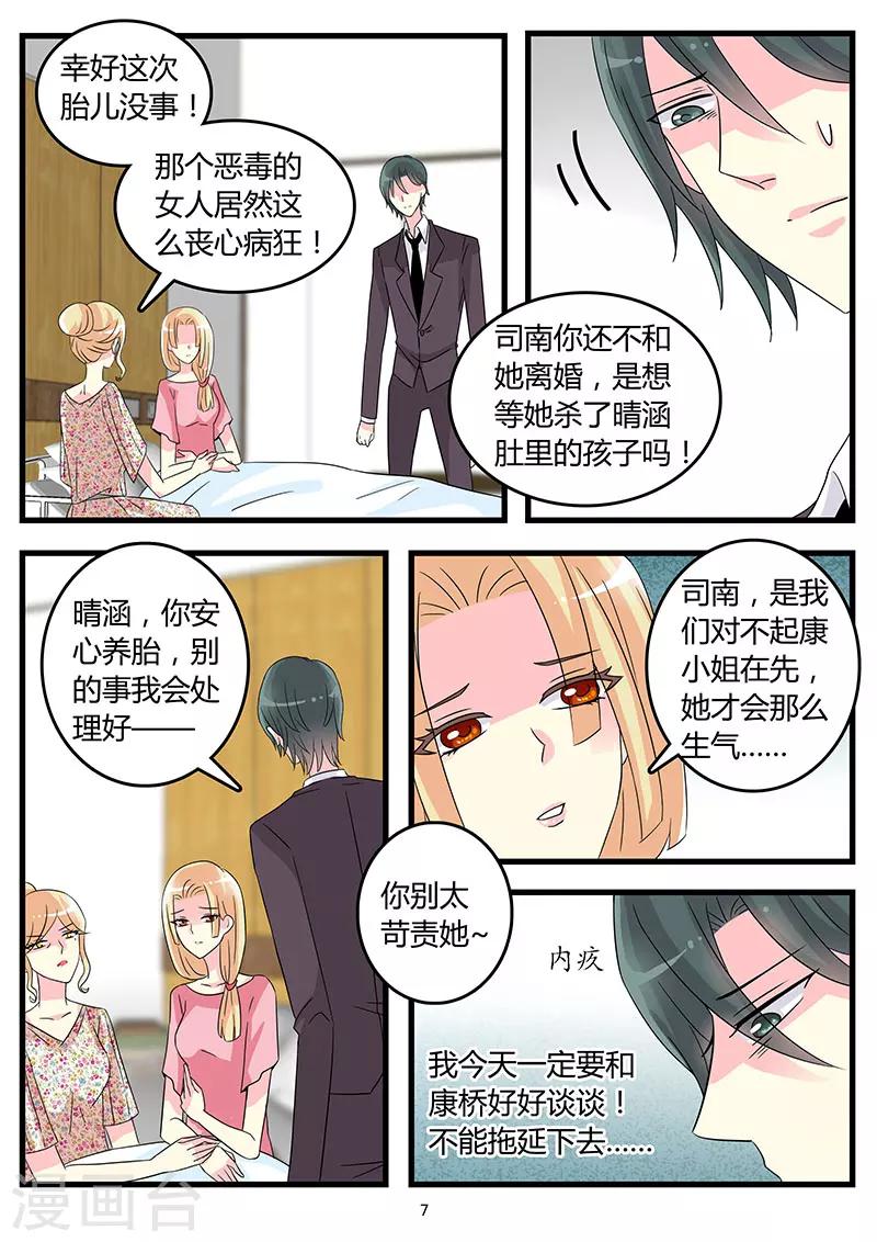 《前夫大人请滚开》第59话 在你心中我是毒妇？ 第7页