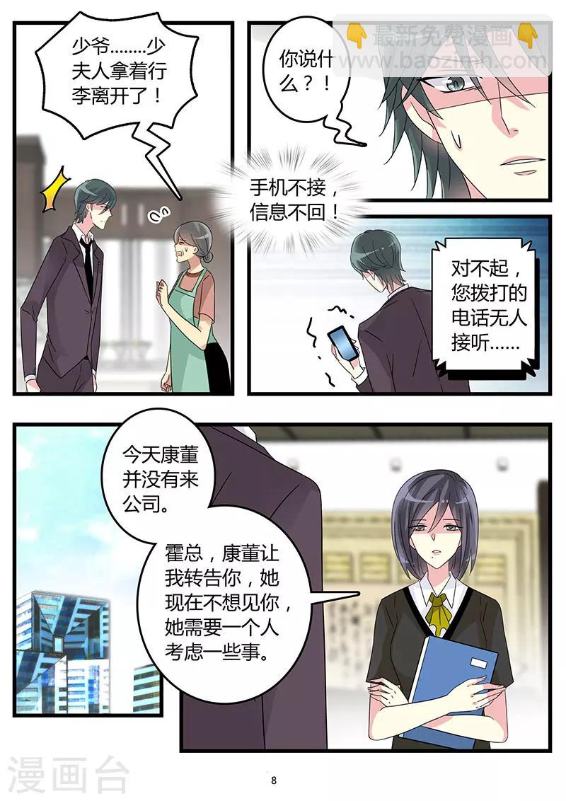 《前夫大人请滚开》第59话 在你心中我是毒妇？ 第8页