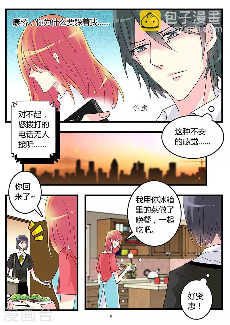 《前夫大人请滚开》第59话 在你心中我是毒妇？ 第9页
