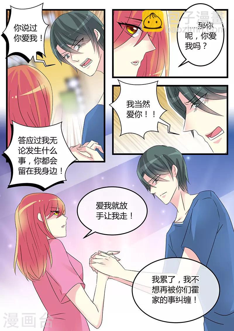 《前夫大人请滚开》第61话 爱我就放我走 第10页