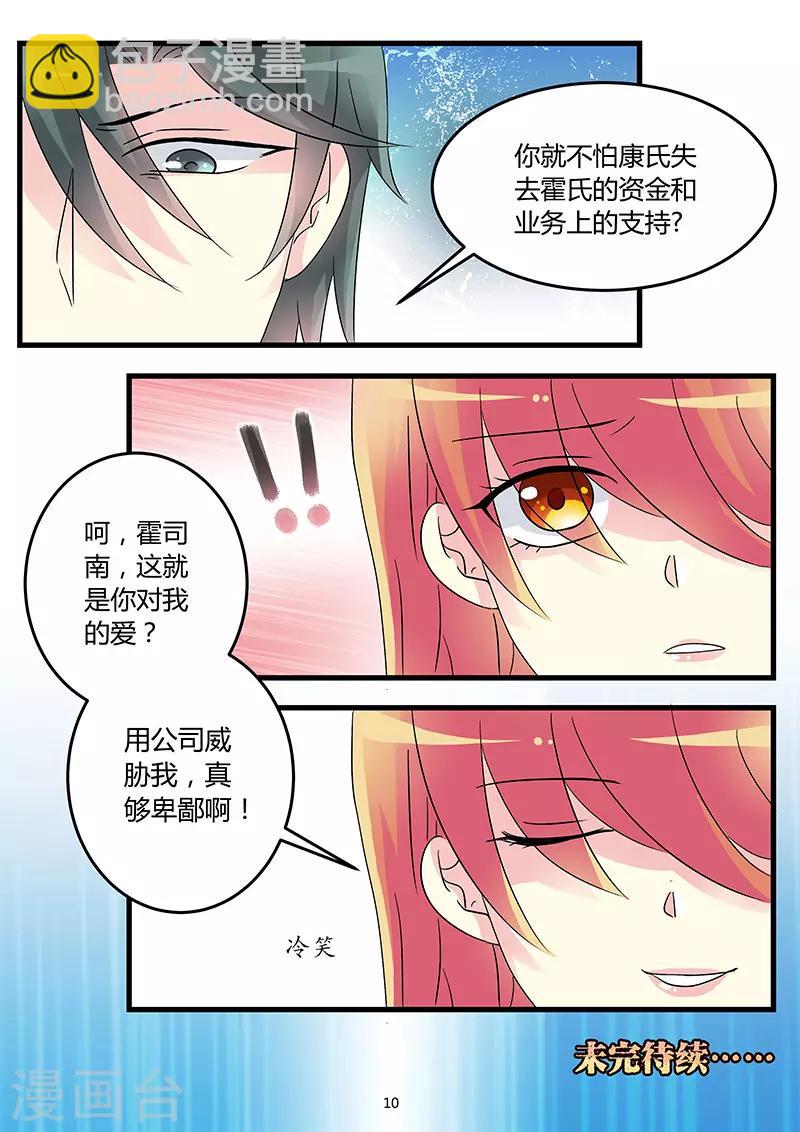 《前夫大人请滚开》第61话 爱我就放我走 第11页