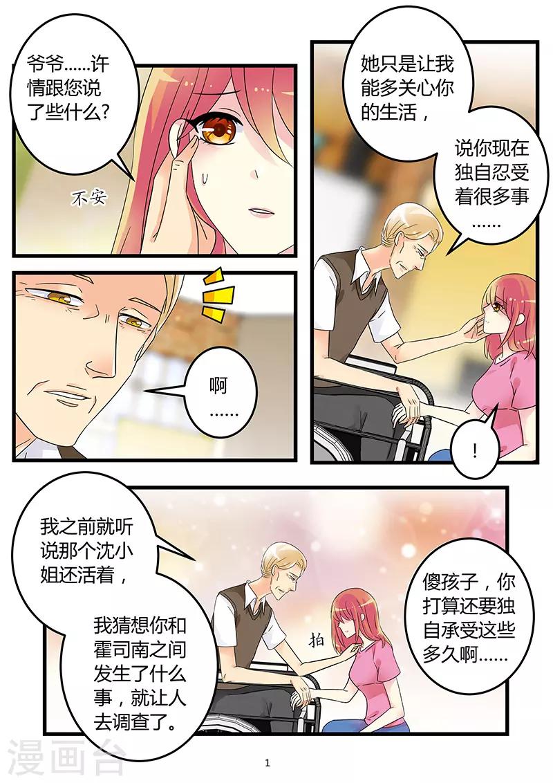 《前夫大人请滚开》第61话 爱我就放我走 第1页