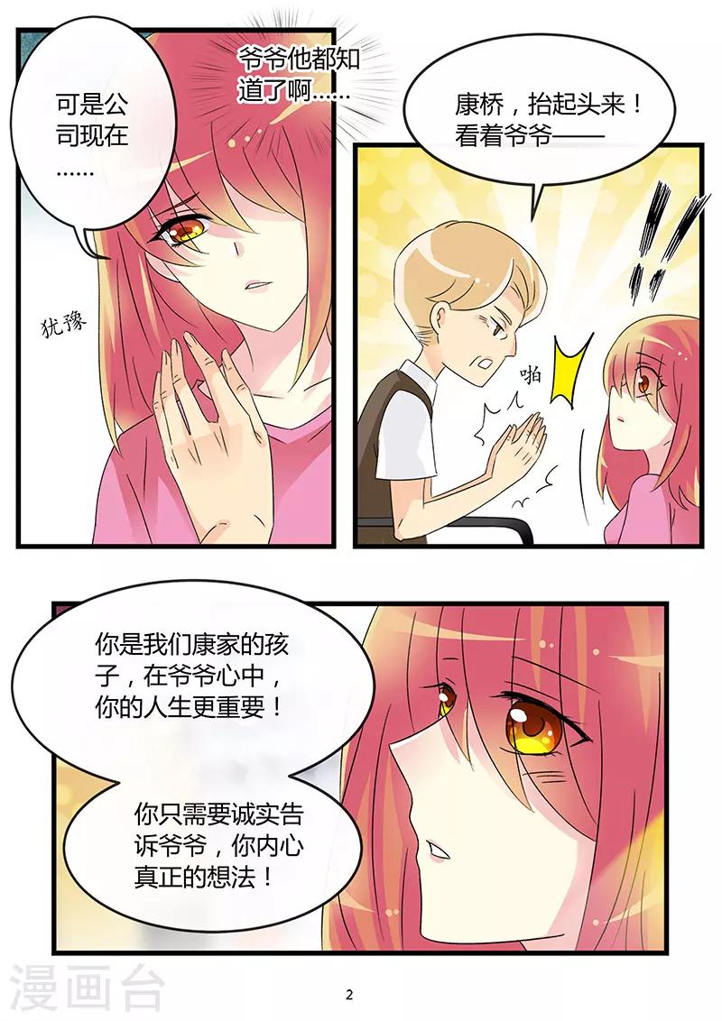 《前夫大人请滚开》第61话 爱我就放我走 第2页