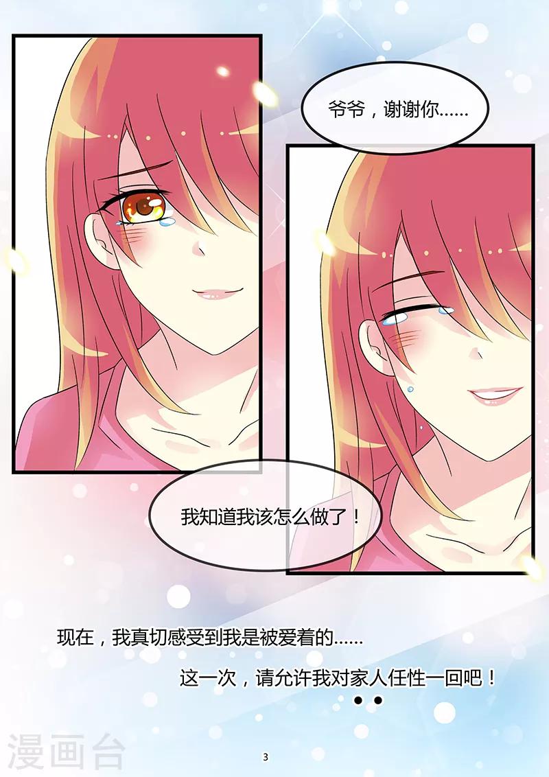 《前夫大人请滚开》第61话 爱我就放我走 第3页