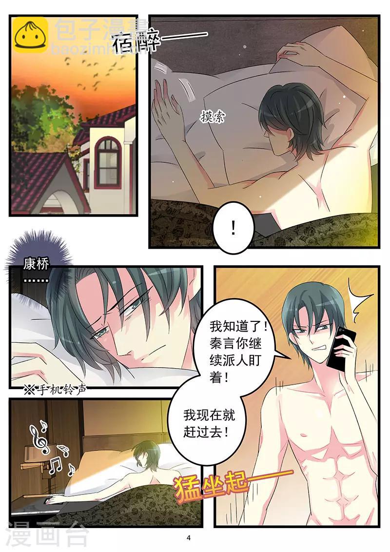 《前夫大人请滚开》第61话 爱我就放我走 第4页
