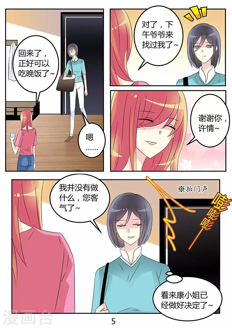 《前夫大人请滚开》第61话 爱我就放我走 第5页
