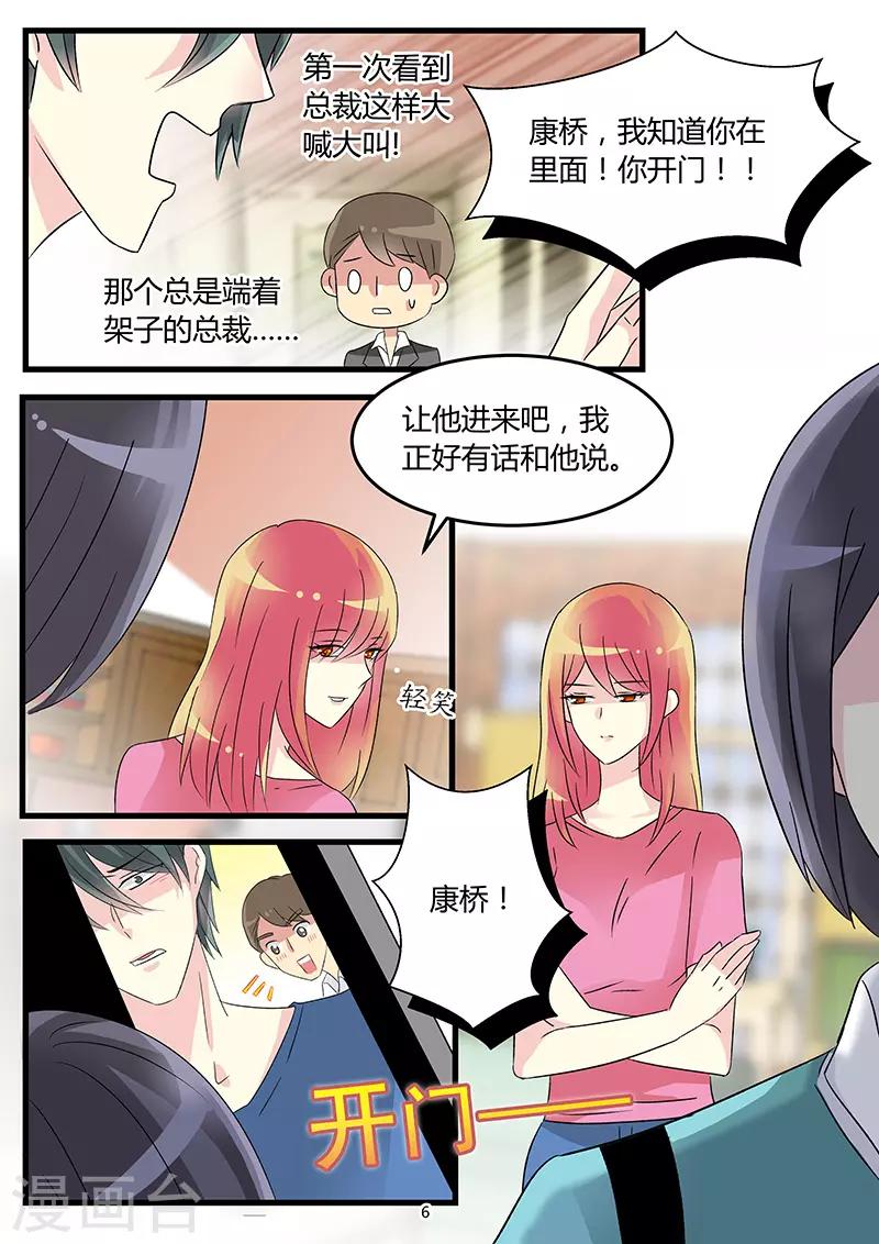 《前夫大人请滚开》第61话 爱我就放我走 第6页