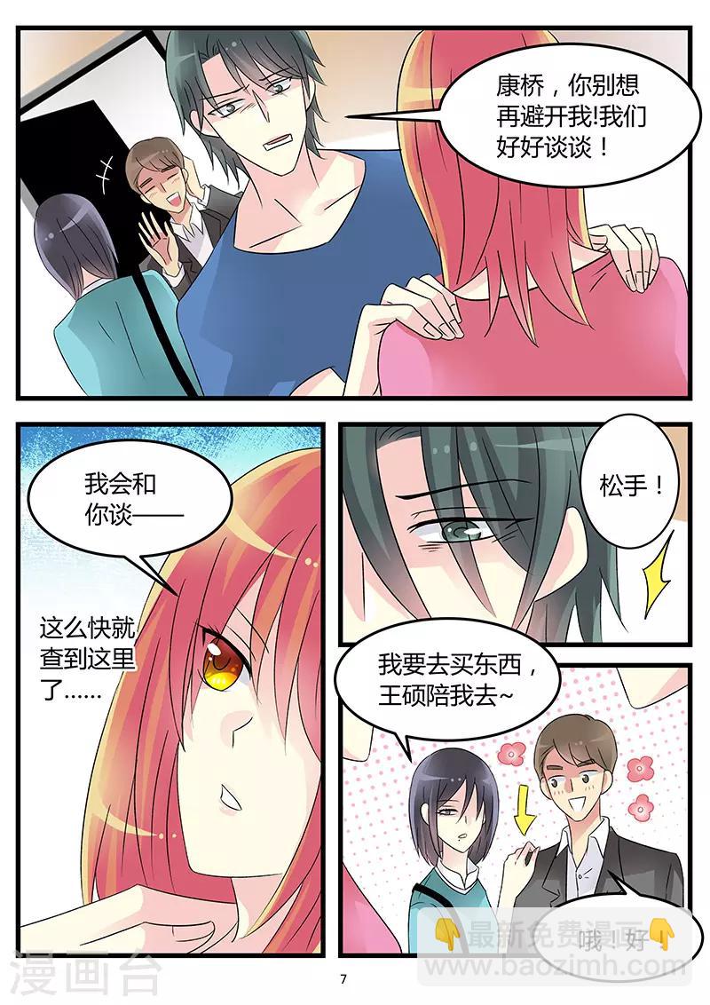《前夫大人请滚开》第61话 爱我就放我走 第7页