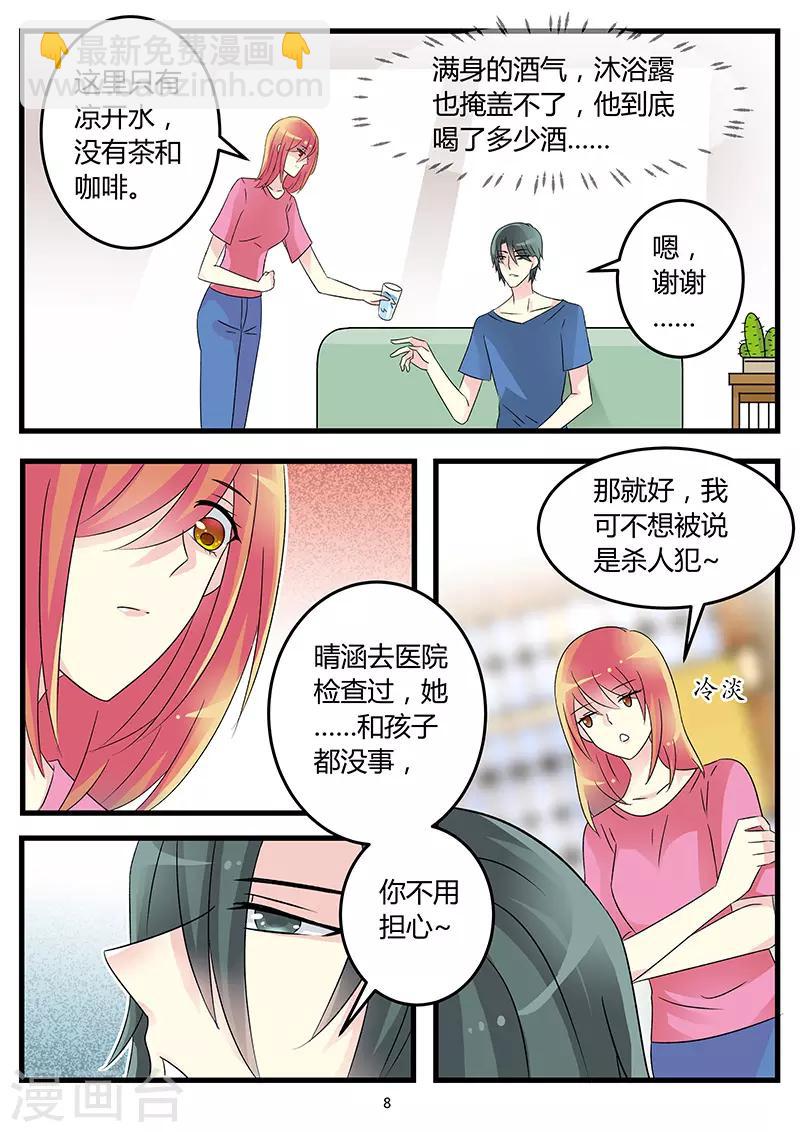 《前夫大人请滚开》第61话 爱我就放我走 第8页