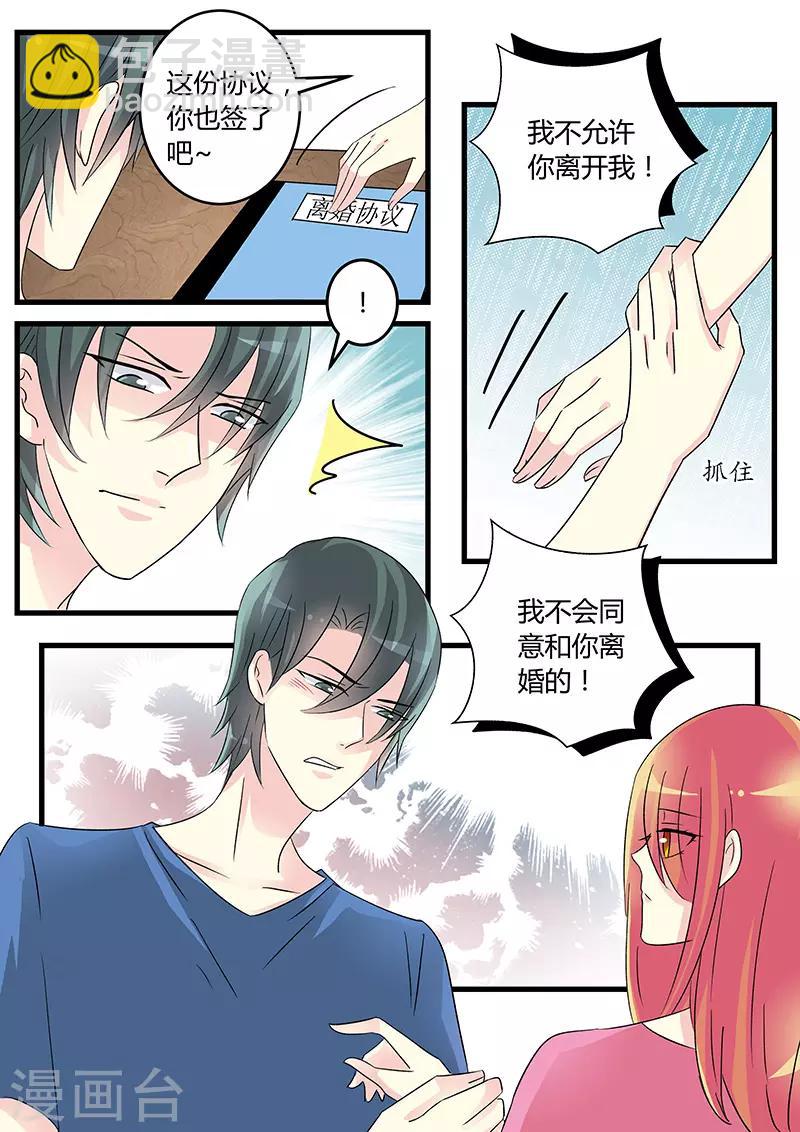 《前夫大人请滚开》第61话 爱我就放我走 第9页
