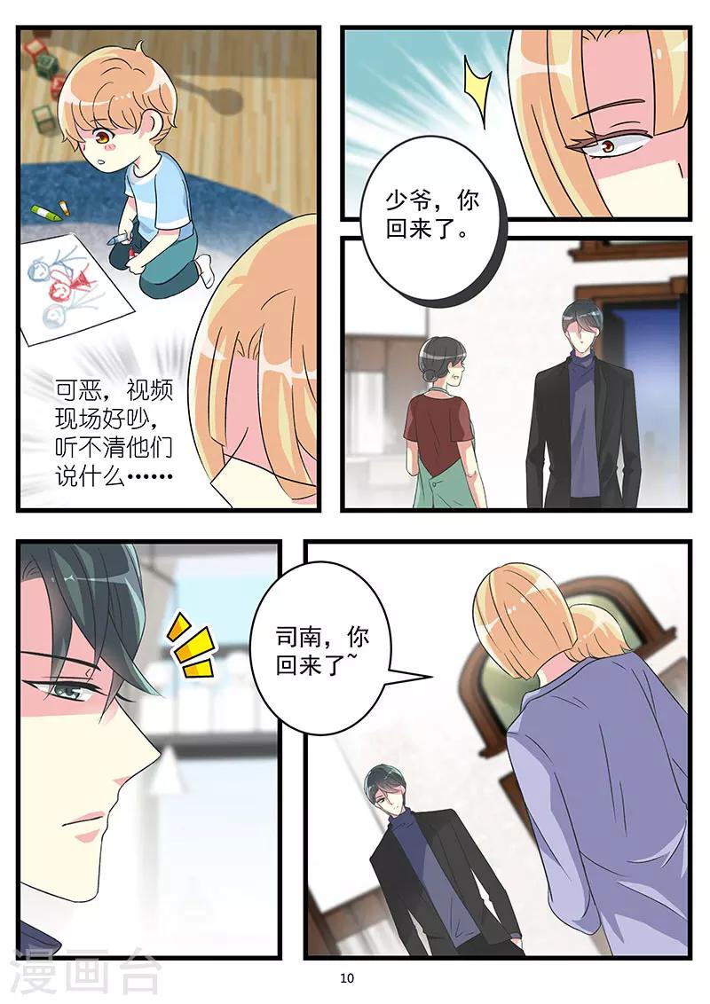 《前夫大人请滚开》第65话 她居然回来了 第10页