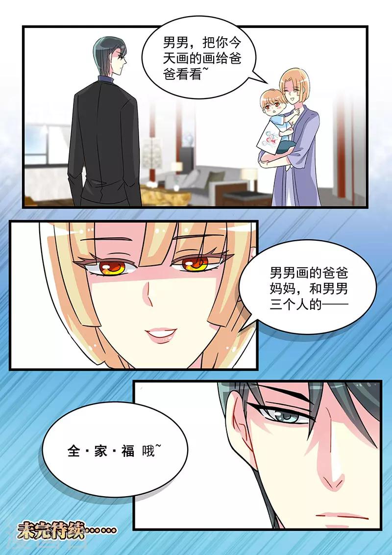 《前夫大人请滚开》第65话 她居然回来了 第11页