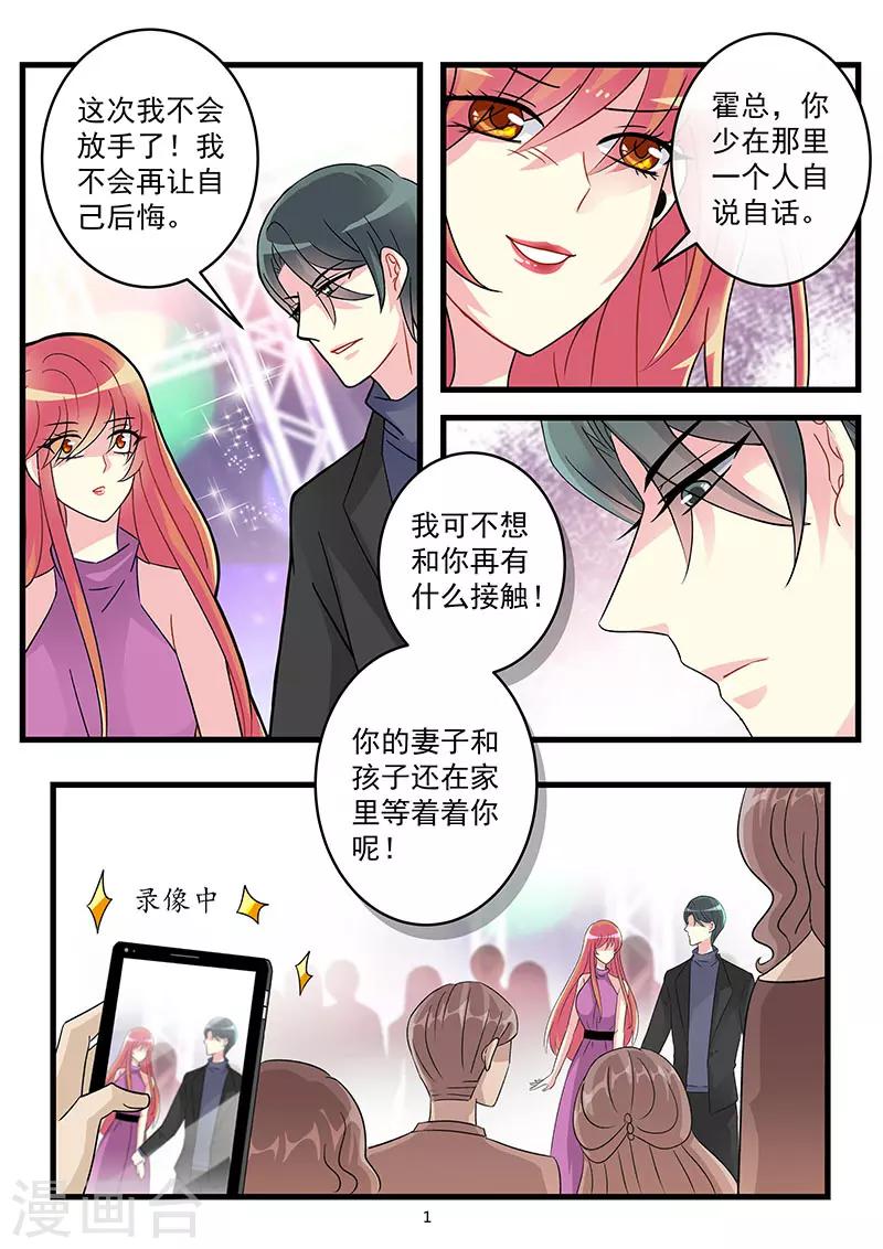 《前夫大人请滚开》第65话 她居然回来了 第1页