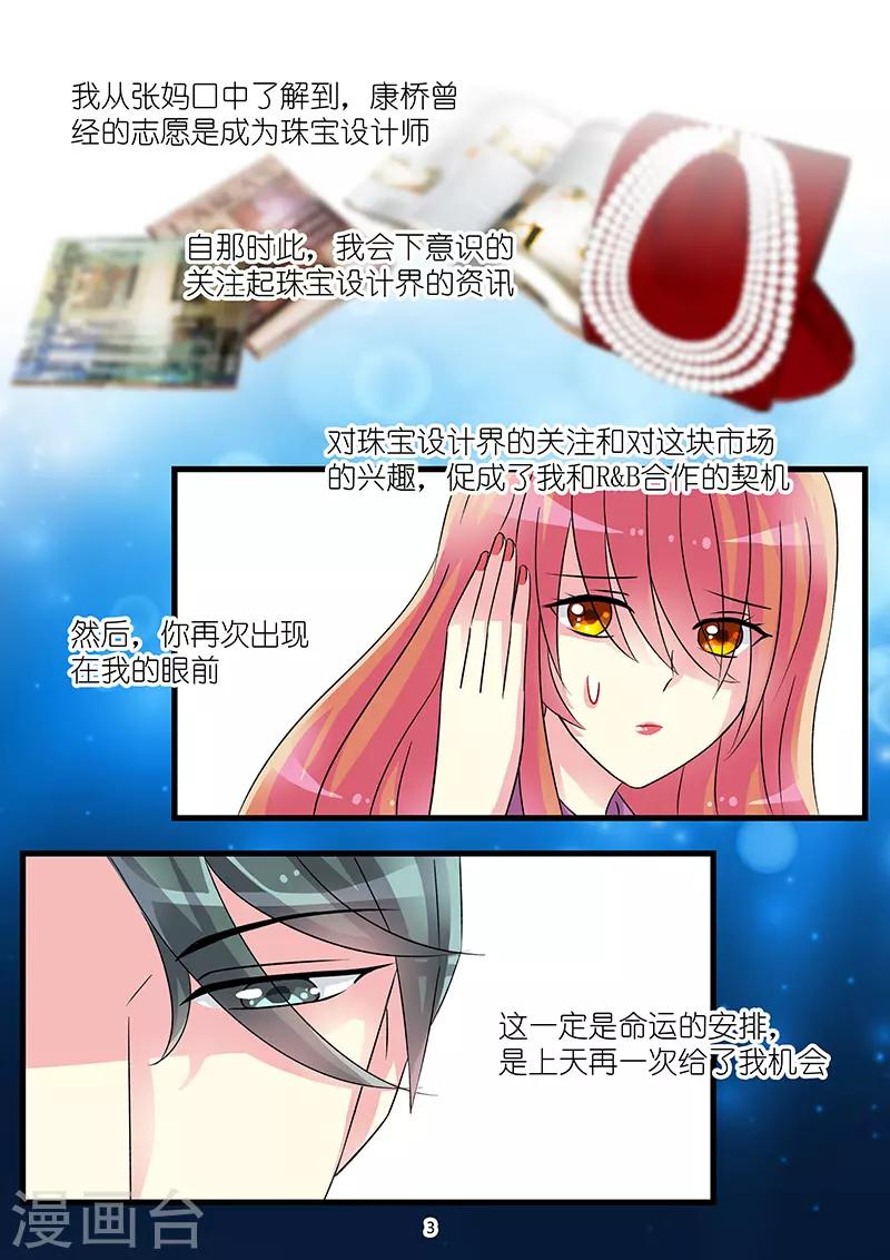 《前夫大人请滚开》第65话 她居然回来了 第3页