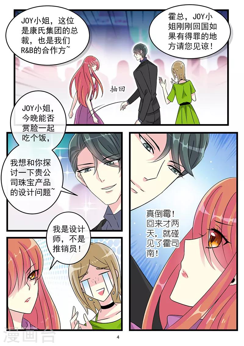 《前夫大人请滚开》第65话 她居然回来了 第4页