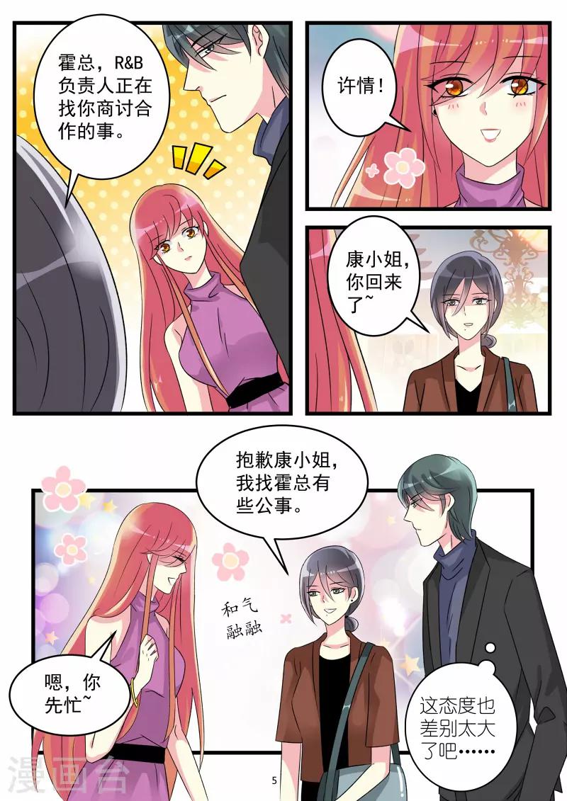 《前夫大人请滚开》第65话 她居然回来了 第5页