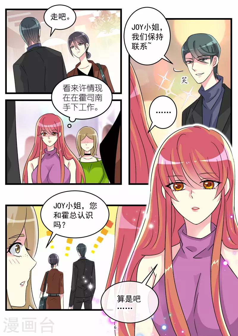 《前夫大人请滚开》第65话 她居然回来了 第6页