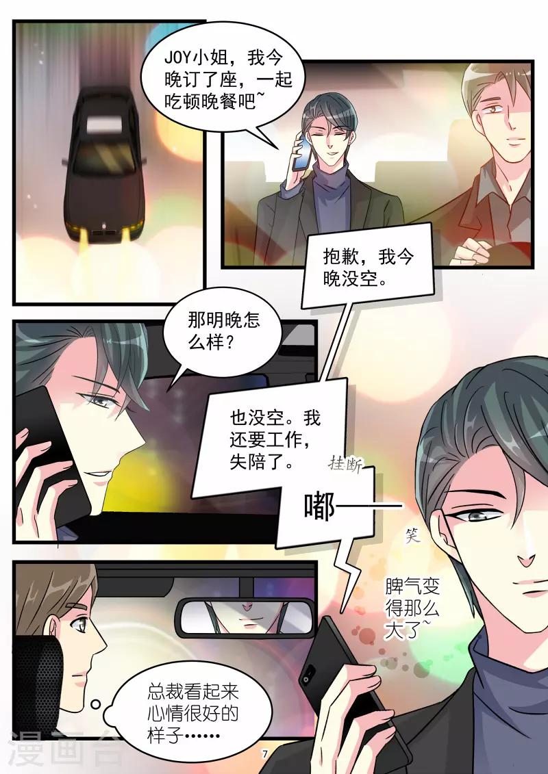 《前夫大人请滚开》第65话 她居然回来了 第7页