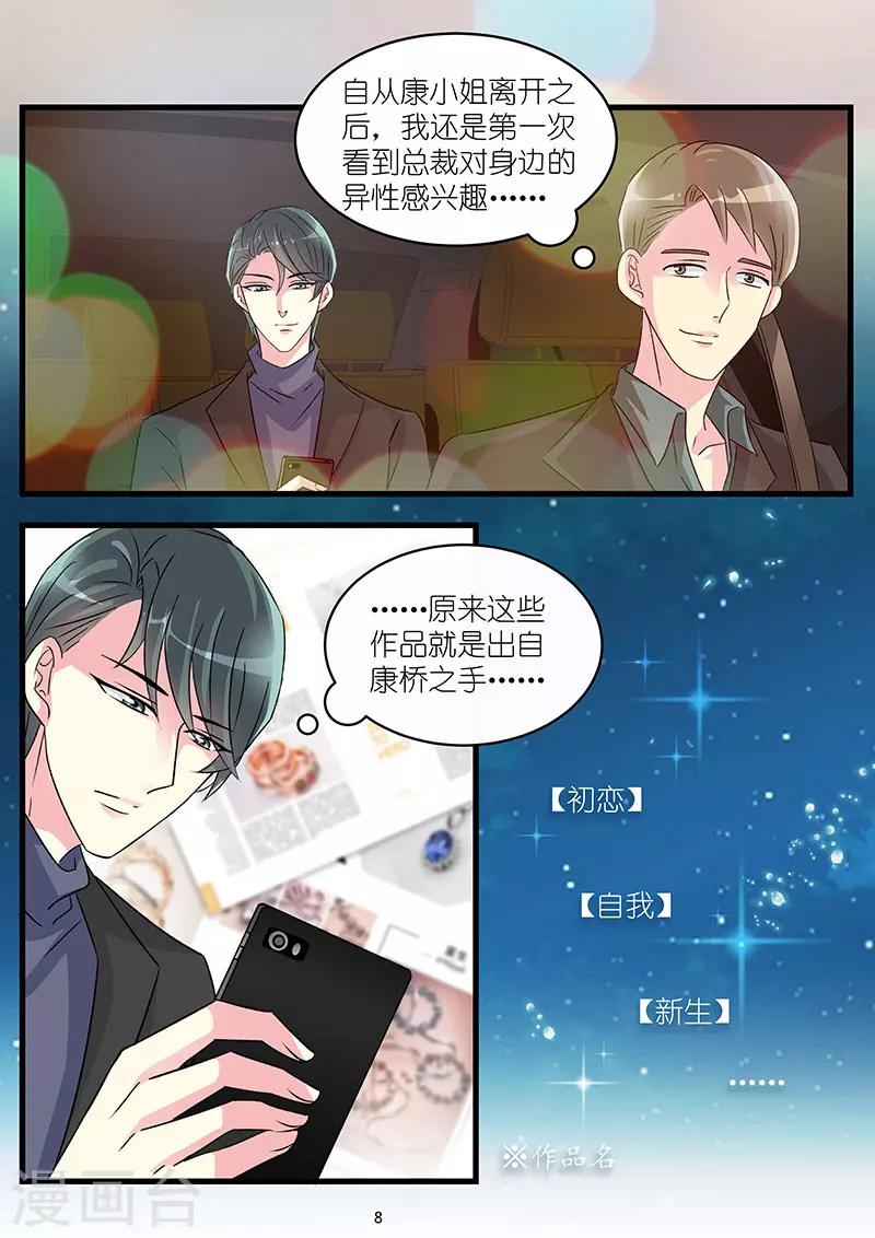 《前夫大人请滚开》第65话 她居然回来了 第8页