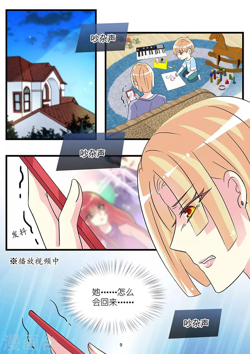 《前夫大人请滚开》第65话 她居然回来了 第9页
