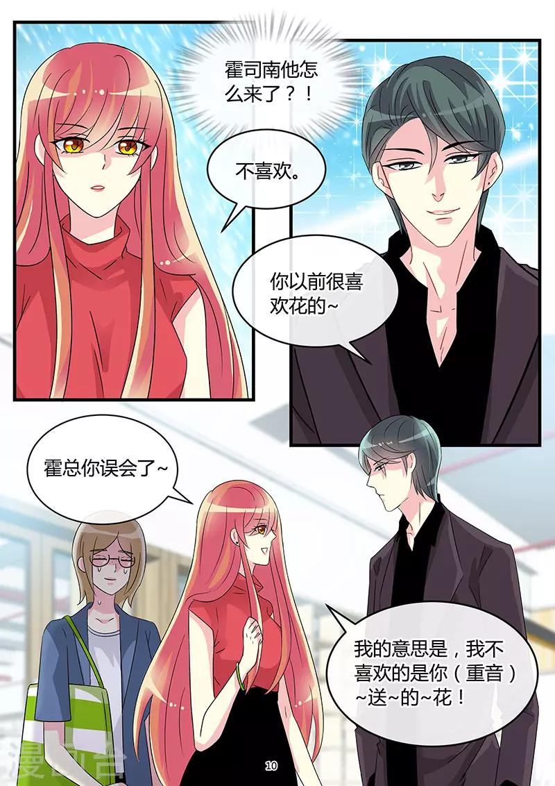 《前夫大人请滚开》第66话 JOE小姐讨厌霍总 第10页