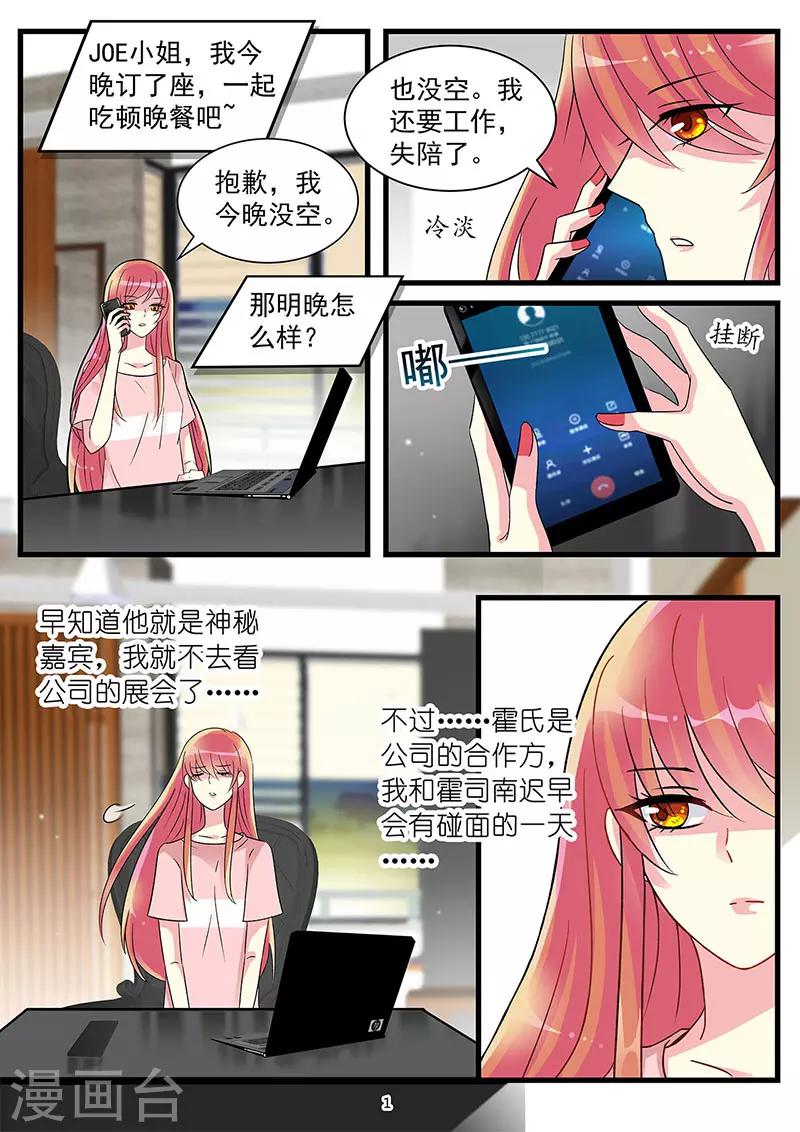 《前夫大人请滚开》第66话 JOE小姐讨厌霍总 第1页