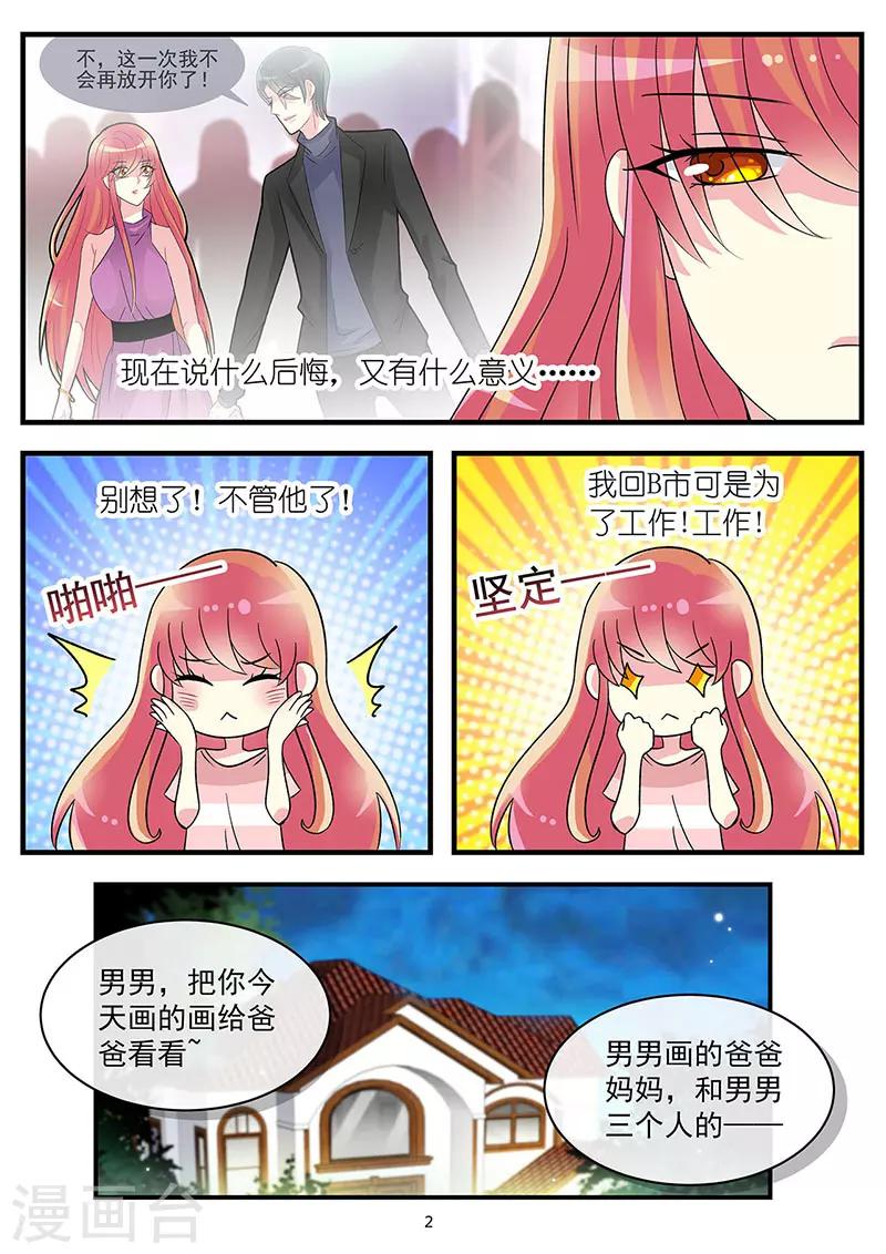 《前夫大人请滚开》第66话 JOE小姐讨厌霍总 第2页