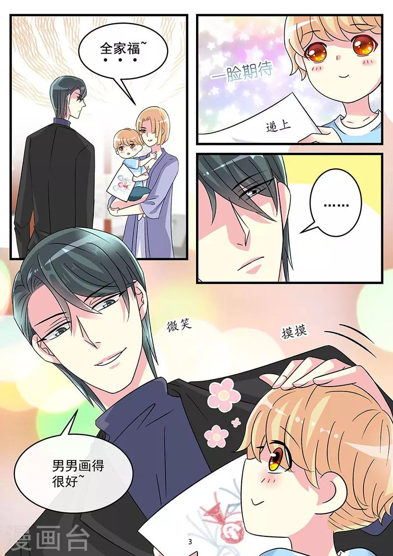 《前夫大人请滚开》第66话 JOE小姐讨厌霍总 第3页