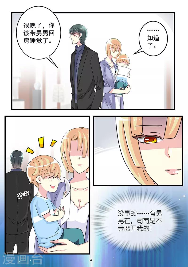 《前夫大人请滚开》第66话 JOE小姐讨厌霍总 第4页