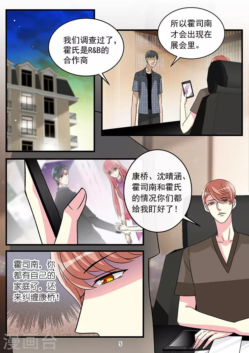 《前夫大人请滚开》第66话 JOE小姐讨厌霍总 第5页