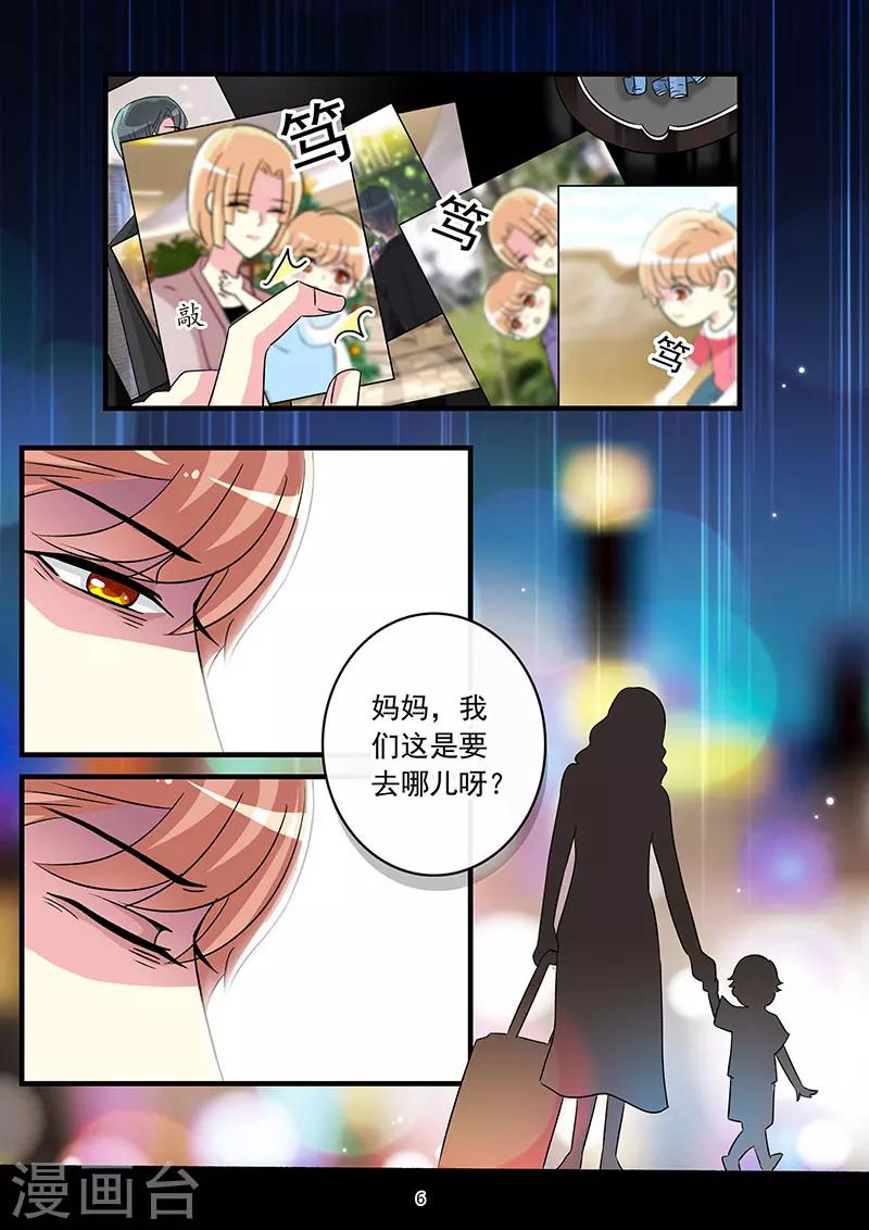 《前夫大人请滚开》第66话 JOE小姐讨厌霍总 第6页