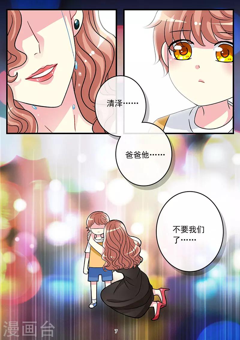 《前夫大人请滚开》第66话 JOE小姐讨厌霍总 第7页