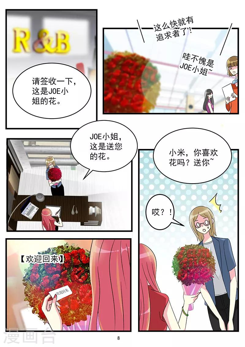 《前夫大人请滚开》第66话 JOE小姐讨厌霍总 第8页