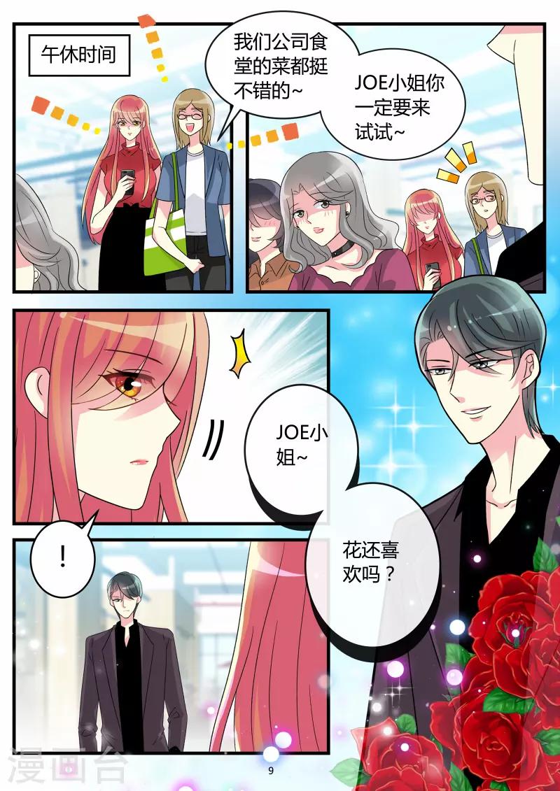 《前夫大人请滚开》第66话 JOE小姐讨厌霍总 第9页