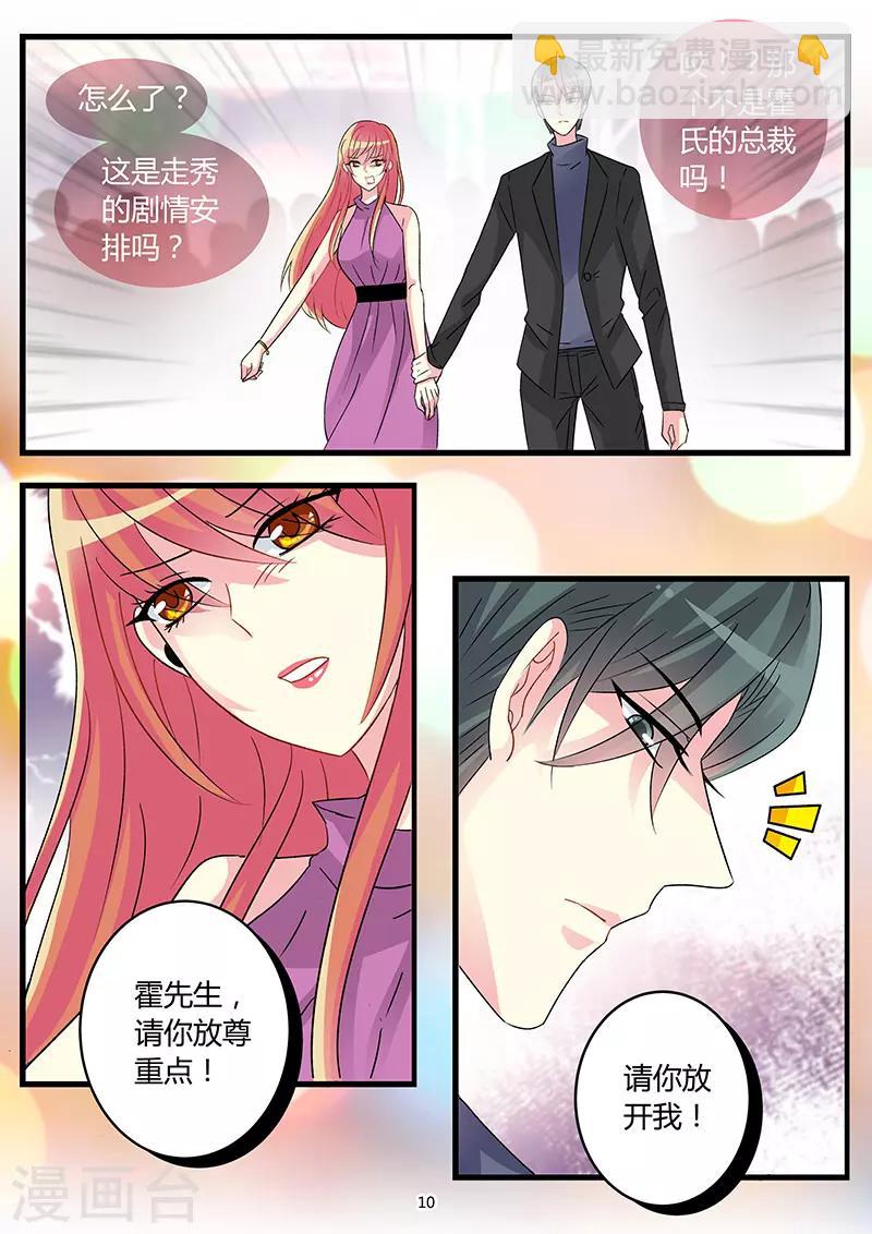 《前夫大人请滚开》第64话 不会再放开你 第10页