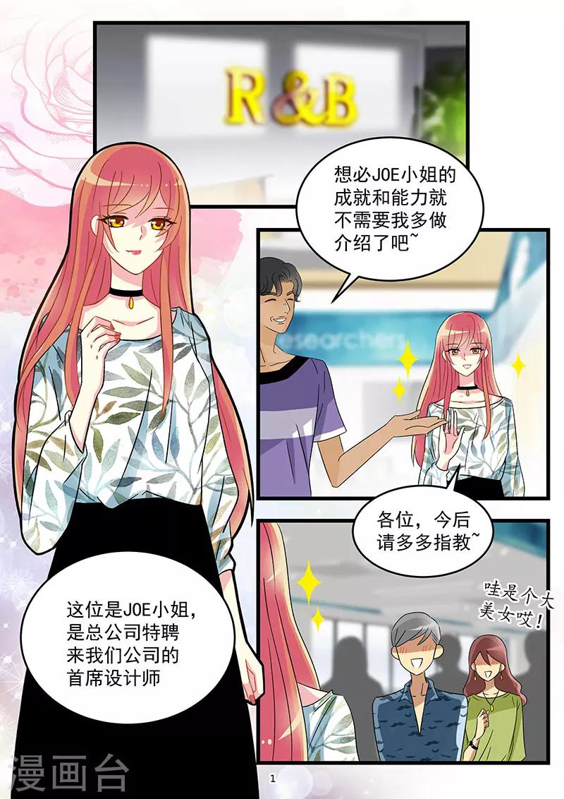 《前夫大人请滚开》第64话 不会再放开你 第1页