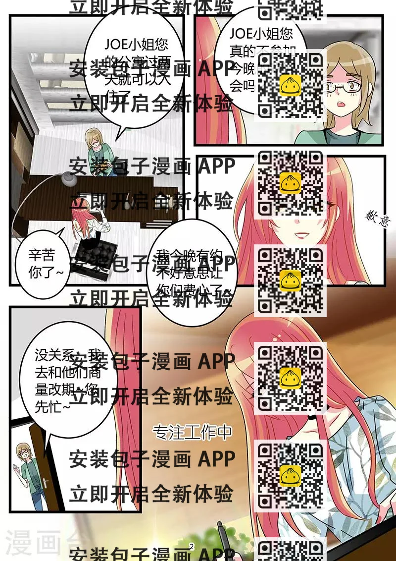 《前夫大人请滚开》第64话 不会再放开你 第2页