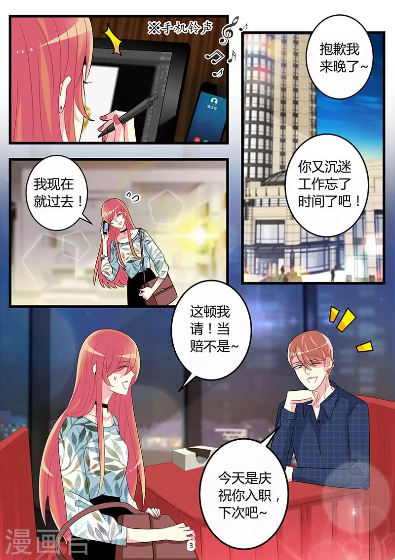 《前夫大人请滚开》第64话 不会再放开你 第3页