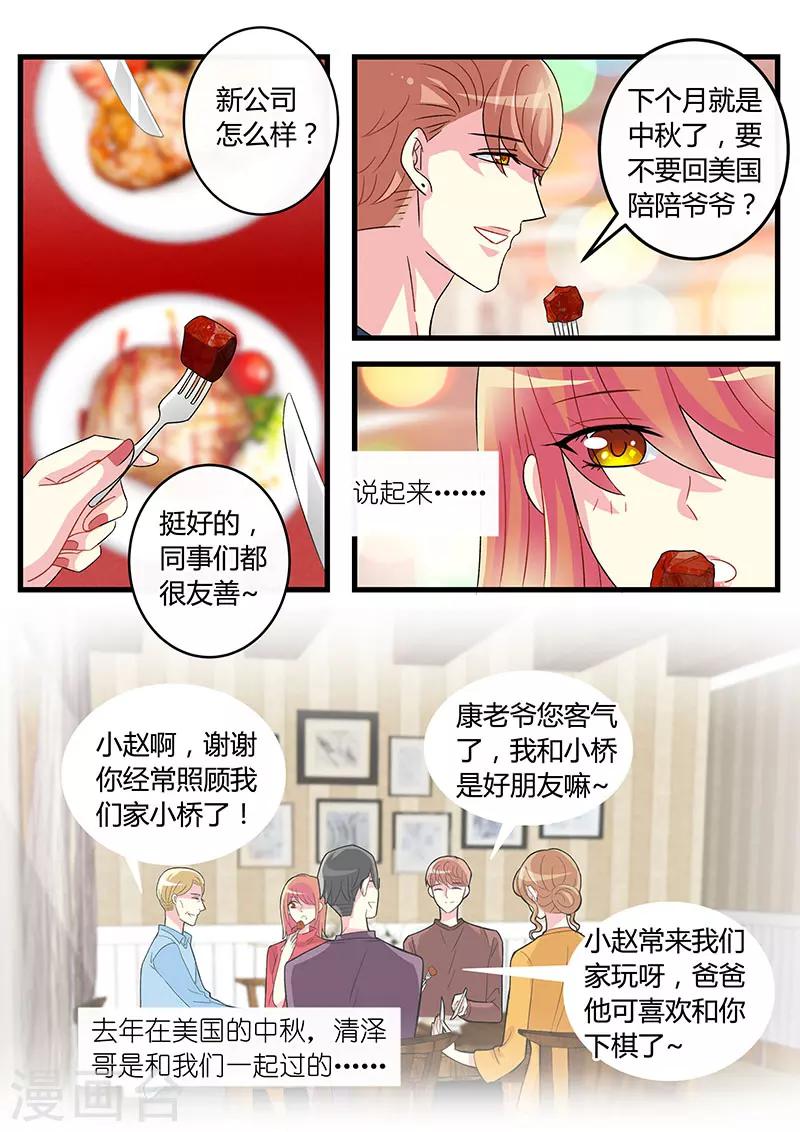 《前夫大人请滚开》第64话 不会再放开你 第4页