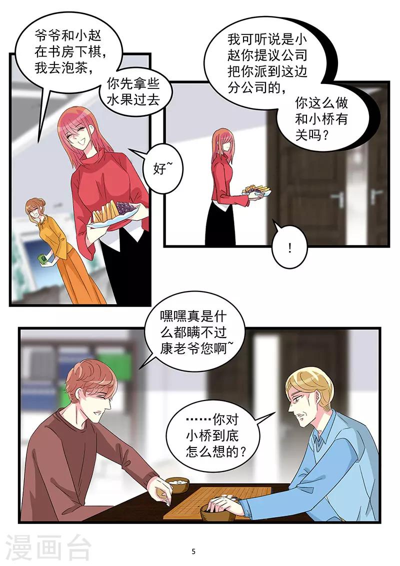 《前夫大人请滚开》第64话 不会再放开你 第5页
