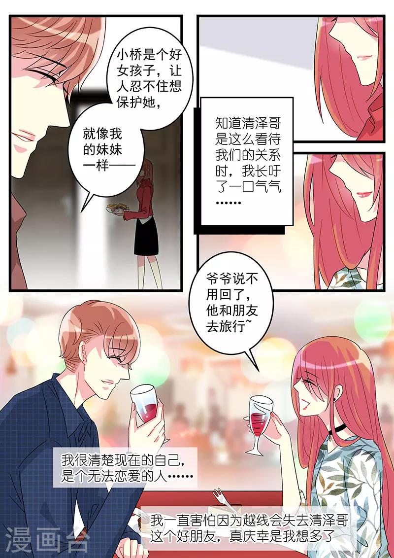 《前夫大人请滚开》第64话 不会再放开你 第6页