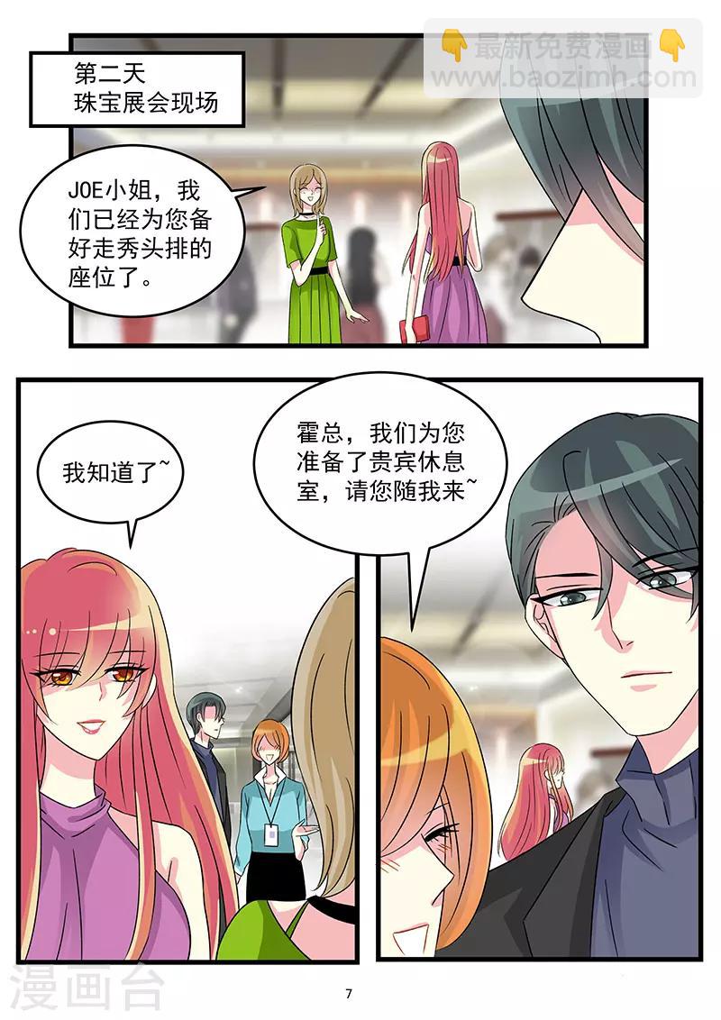 《前夫大人请滚开》第64话 不会再放开你 第7页