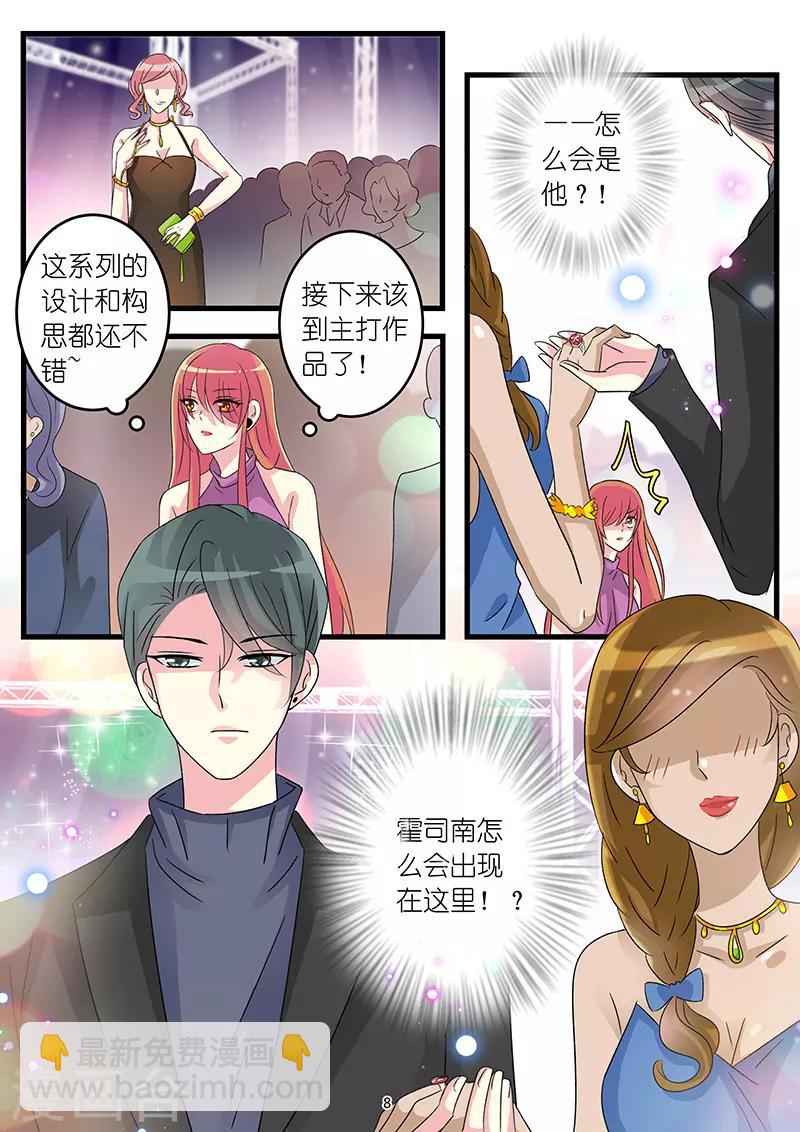 《前夫大人请滚开》第64话 不会再放开你 第8页