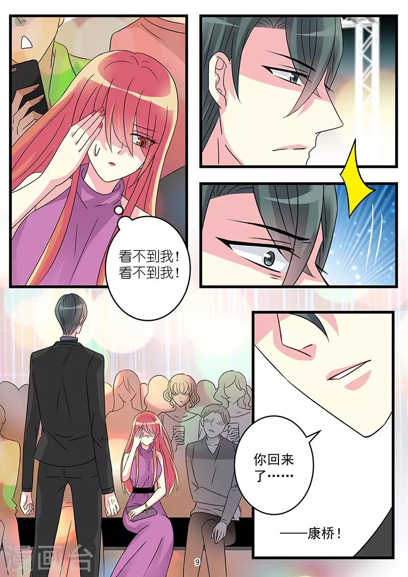 《前夫大人请滚开》第64话 不会再放开你 第9页