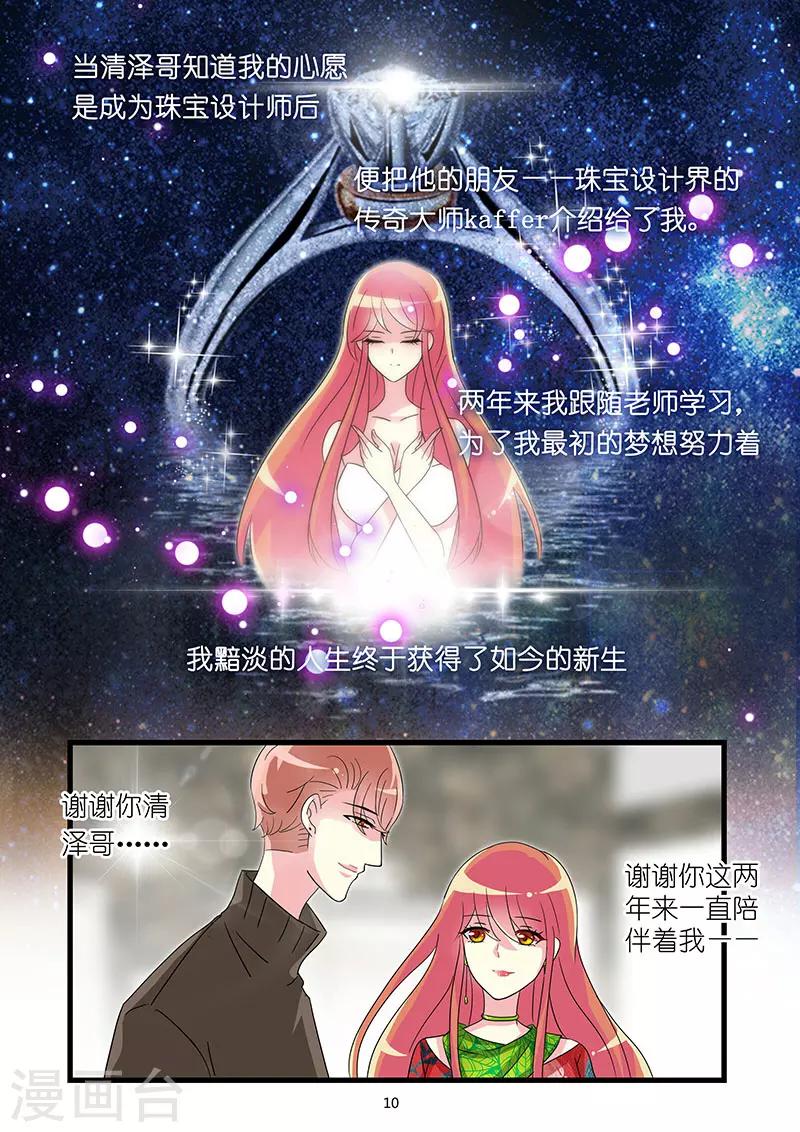 《前夫大人请滚开》第63话 等待命运的重逢 第10页