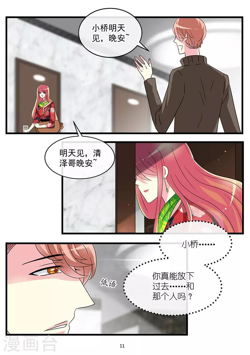 《前夫大人请滚开》第63话 等待命运的重逢 第11页